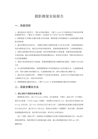 摄影测量实验报告书