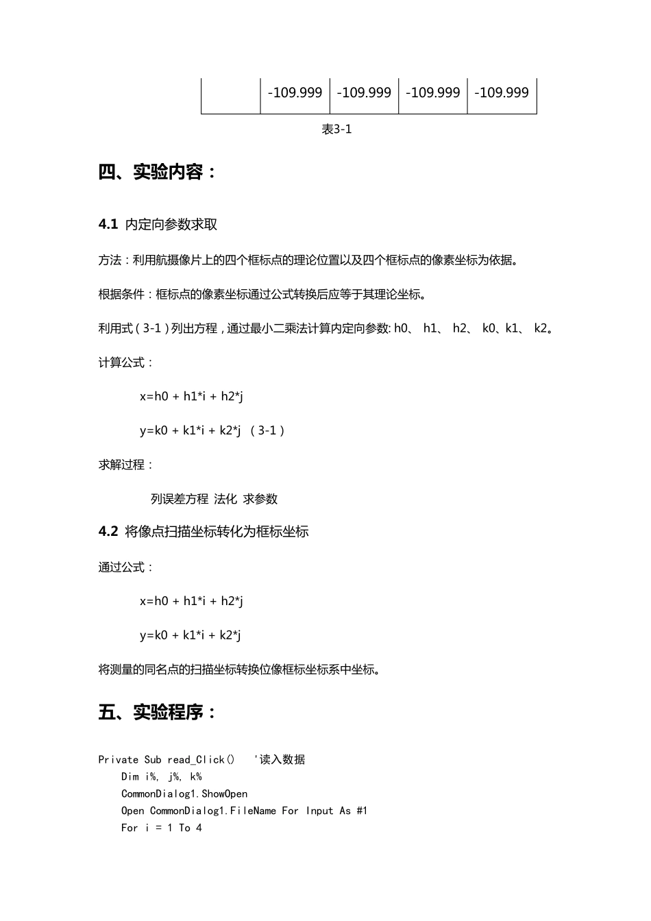 摄影测量实验报告_第3页