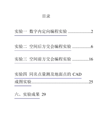 摄影测量实验报告
