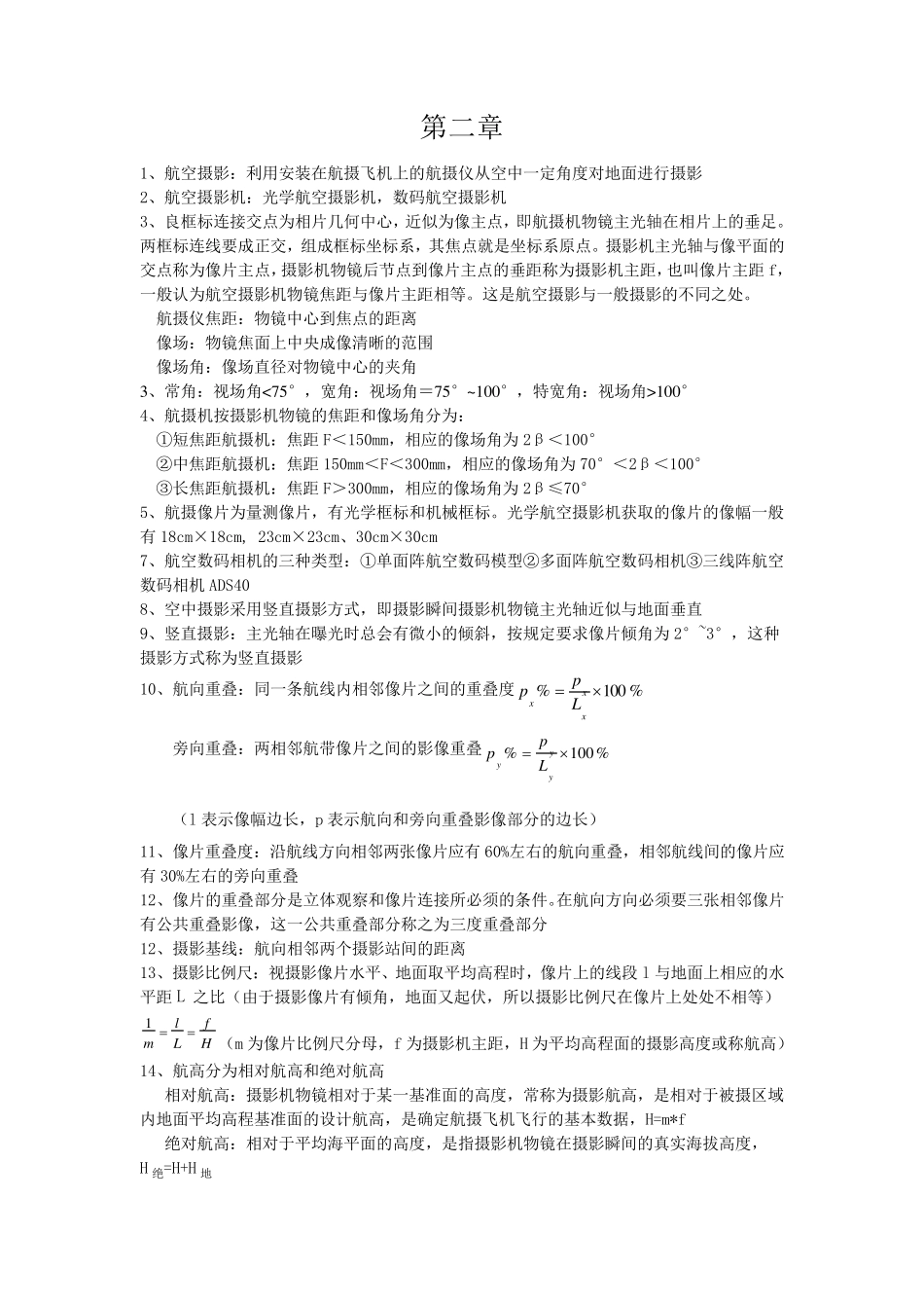 摄影测量知识点_第3页