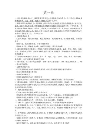 摄影测量知识点