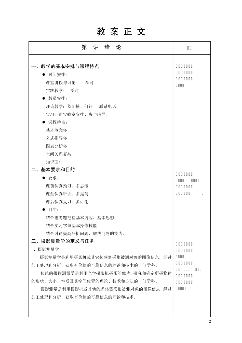 摄影测量讲义_第2页