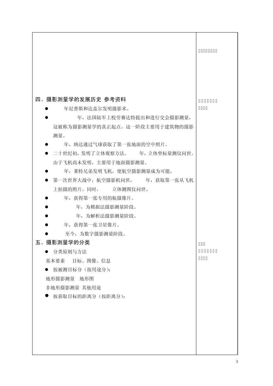 摄影测量讲义_第3页