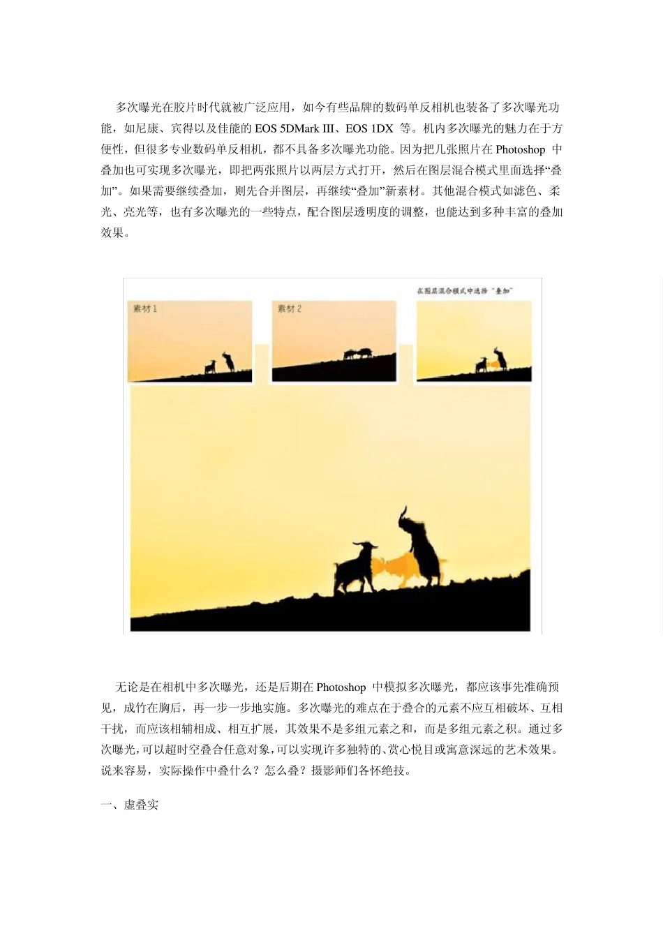 摄影爱好者必读叠加的艺术解析10种多次曝光拍摄技法_第1页