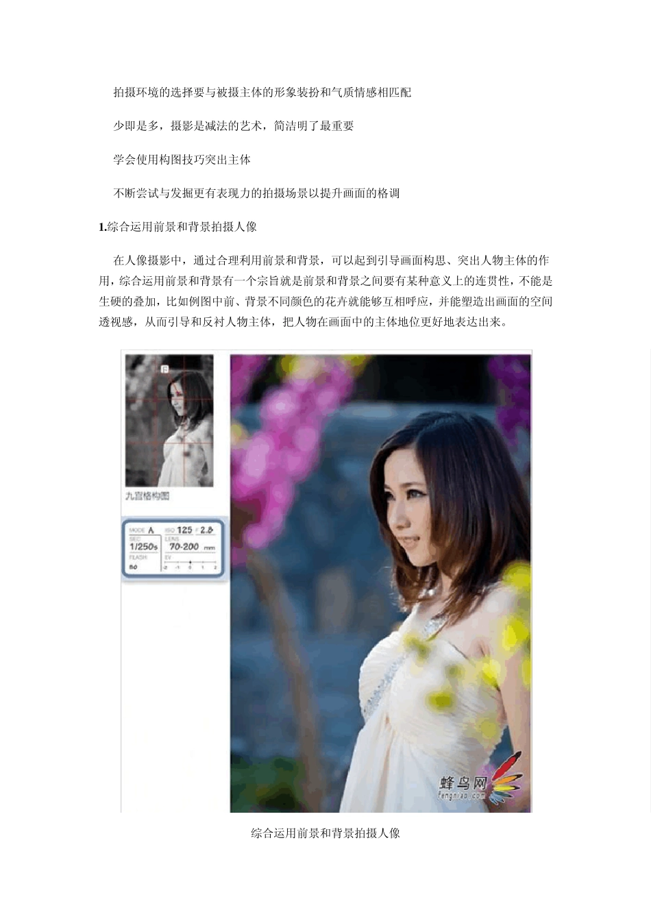 摄影爱好者必读实战讲解如何用环境与景深拍好人像_第2页