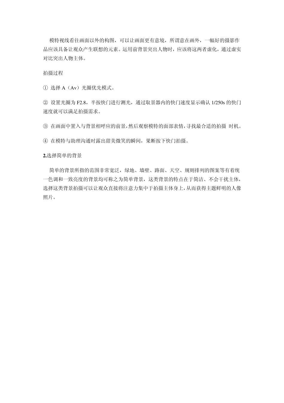 摄影爱好者必读实战讲解如何用环境与景深拍好人像_第3页