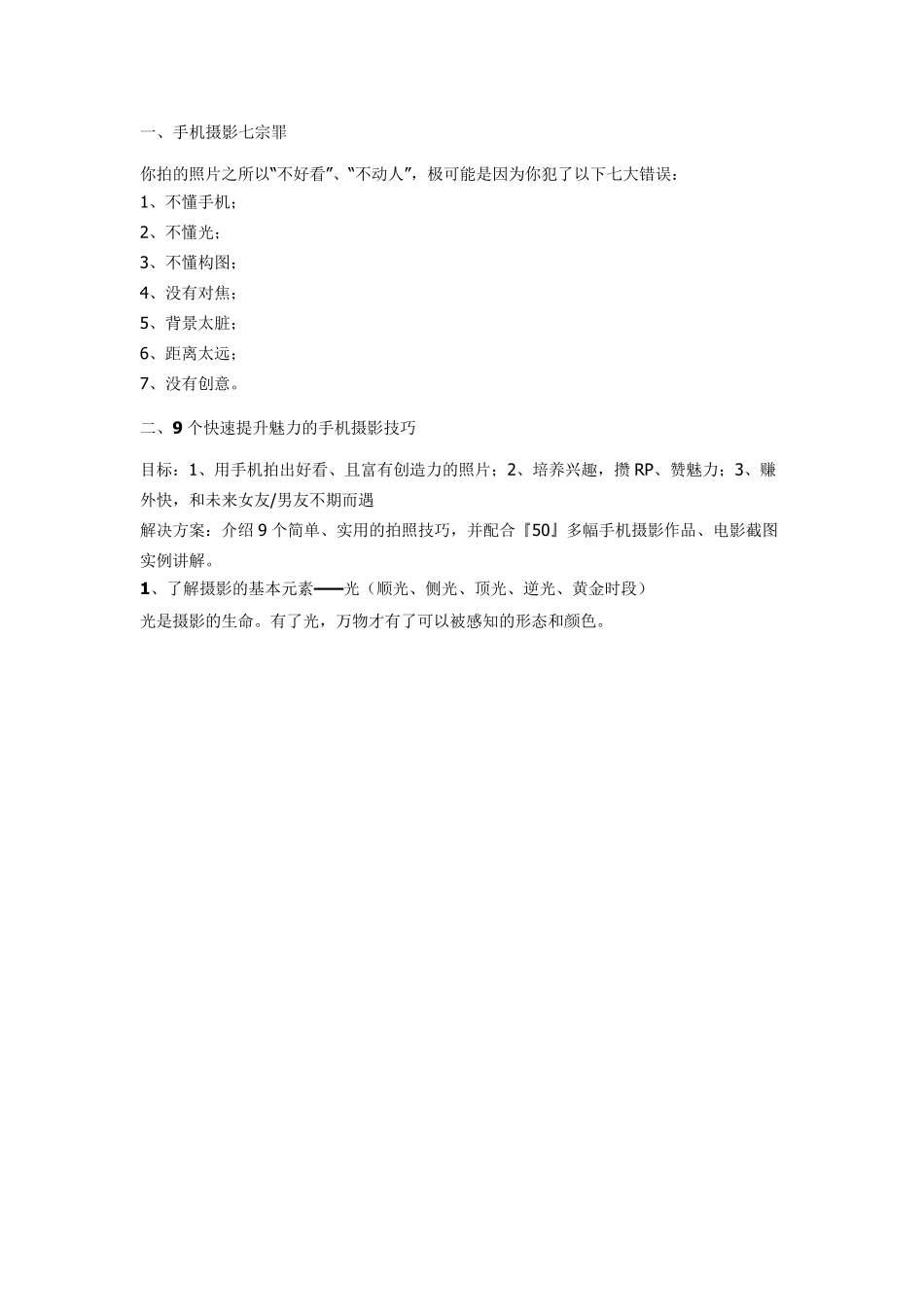 摄影爱好者必读9个简单实用的手机摄影技巧_第2页