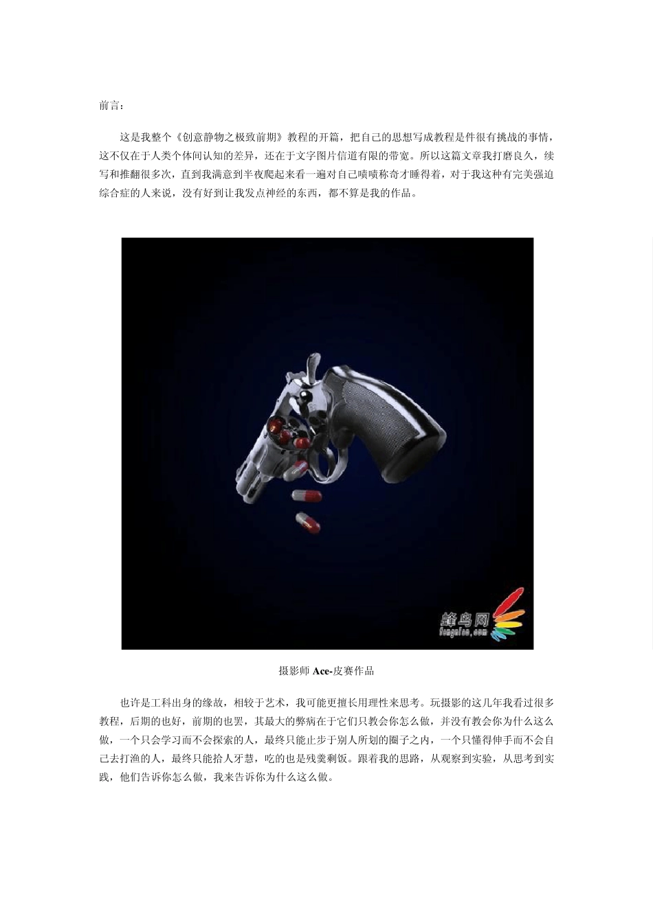 摄影爱好者必读拍摄创意的静物教你了解极致打光技巧_第1页