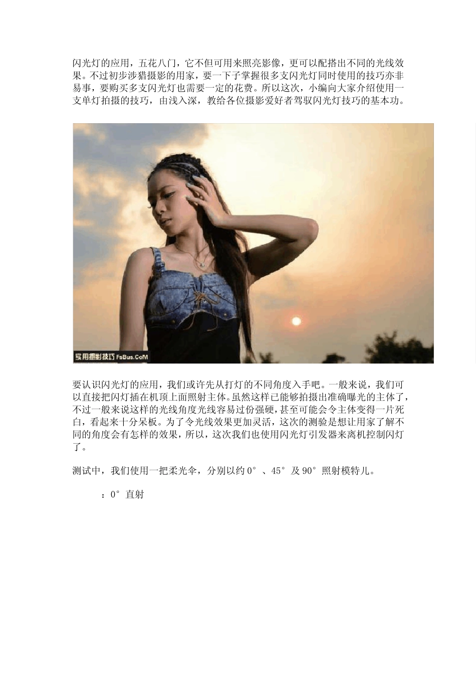 摄影爱好者必读教你驾驭闪光灯多角度单灯拍摄技巧_第1页