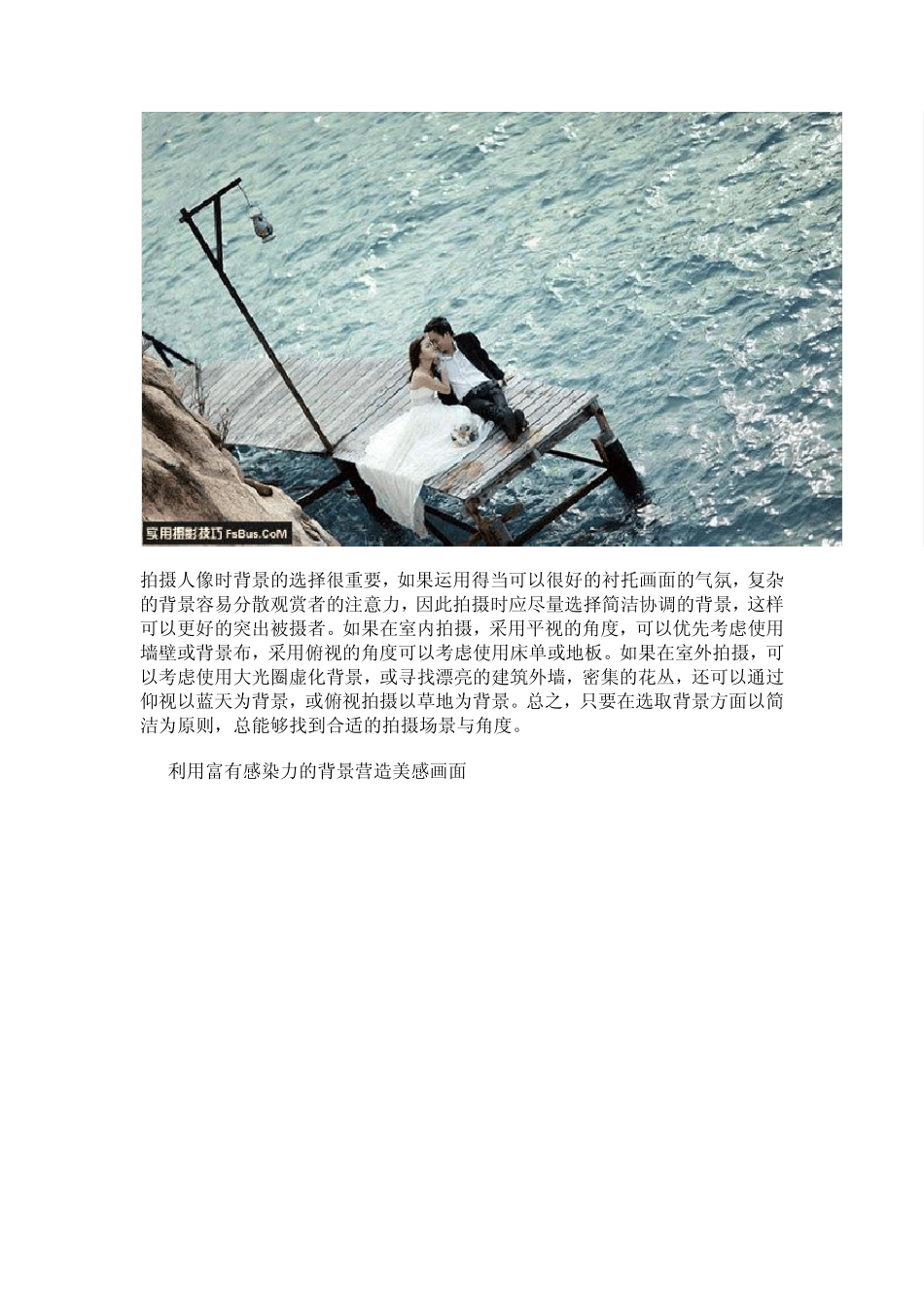 摄影爱好者必读新手必学的20个人像摄影构图法_第2页