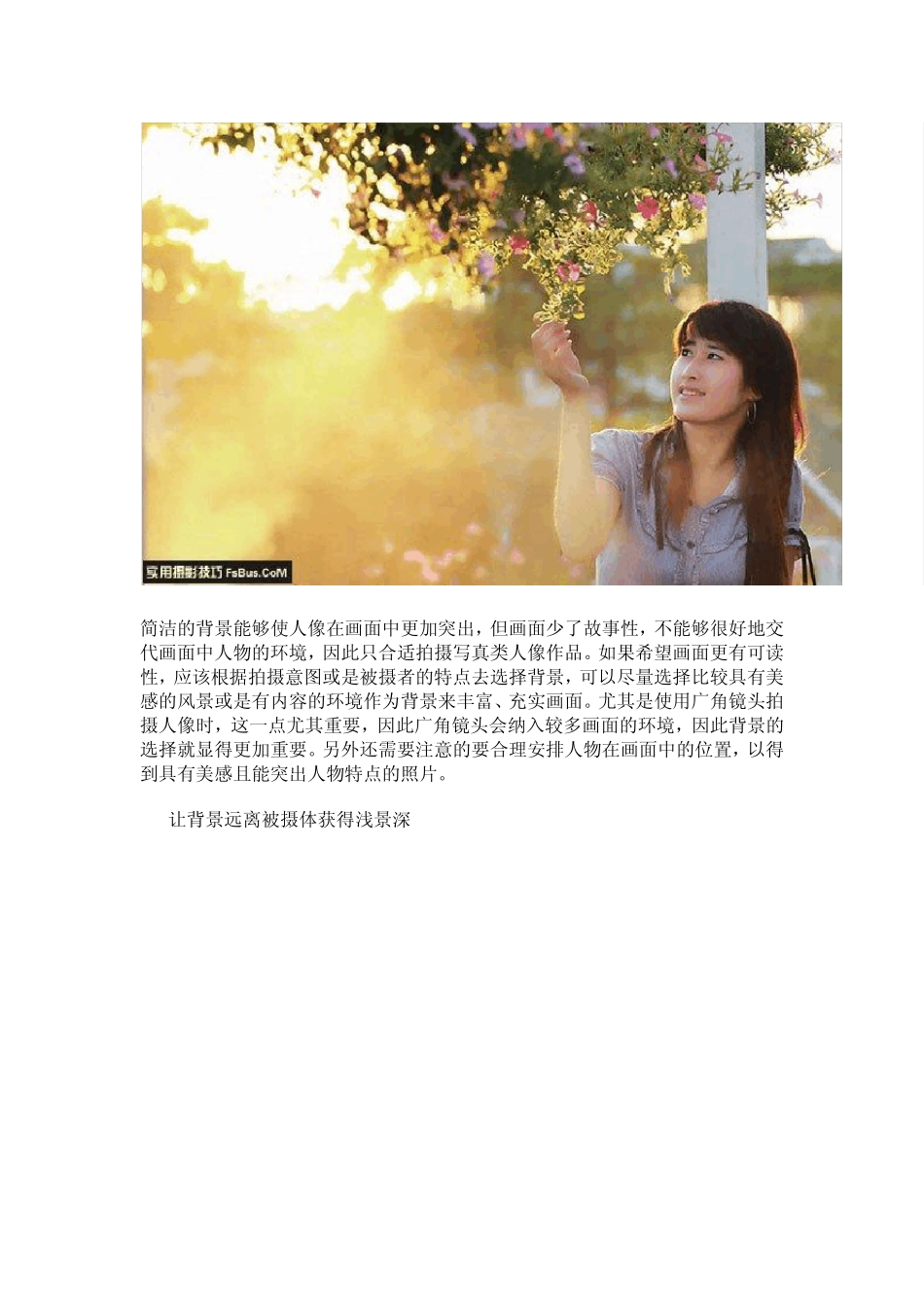 摄影爱好者必读新手必学的20个人像摄影构图法_第3页