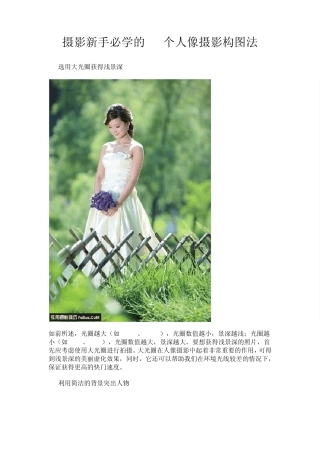 摄影爱好者必读新手必学的20个人像摄影构图法