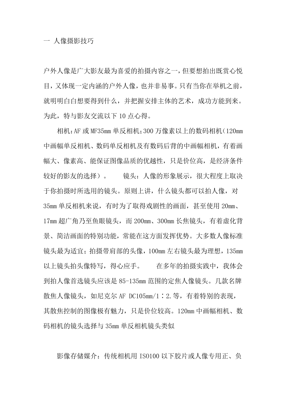 摄影理论知识大全_第1页