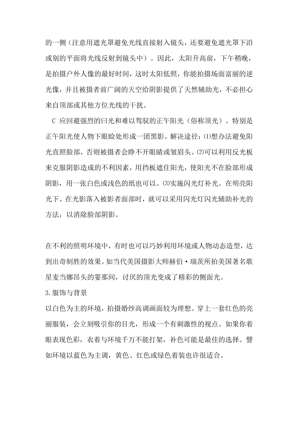 摄影理论知识大全_第3页