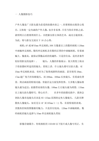 摄影理论知识大全