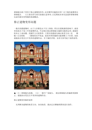 摄影爱好者必读移轴镜头拍摄技巧全攻略