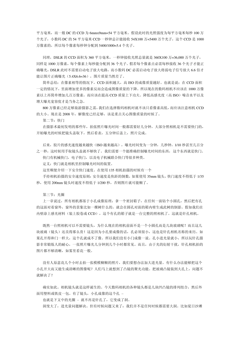 摄影的专业名词_第3页