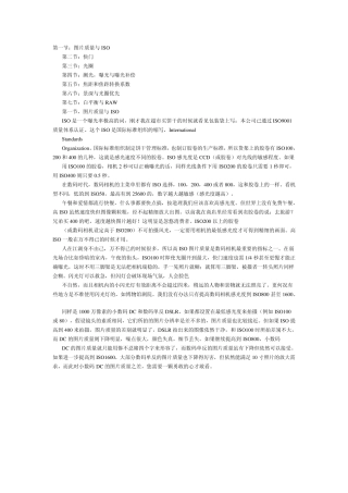 摄影的专业名词