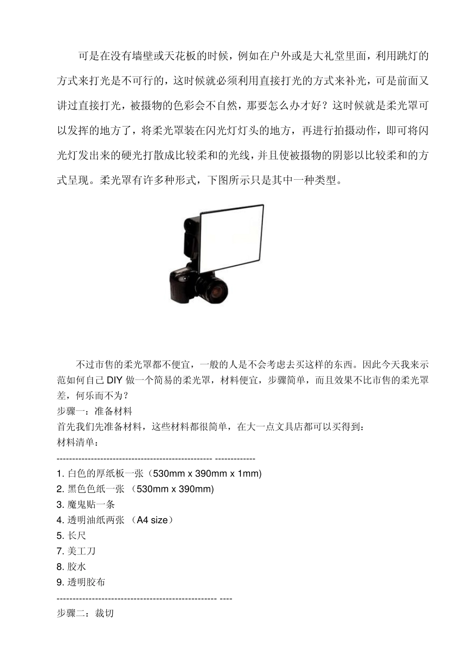 摄影用柔光罩制作步骤_第2页