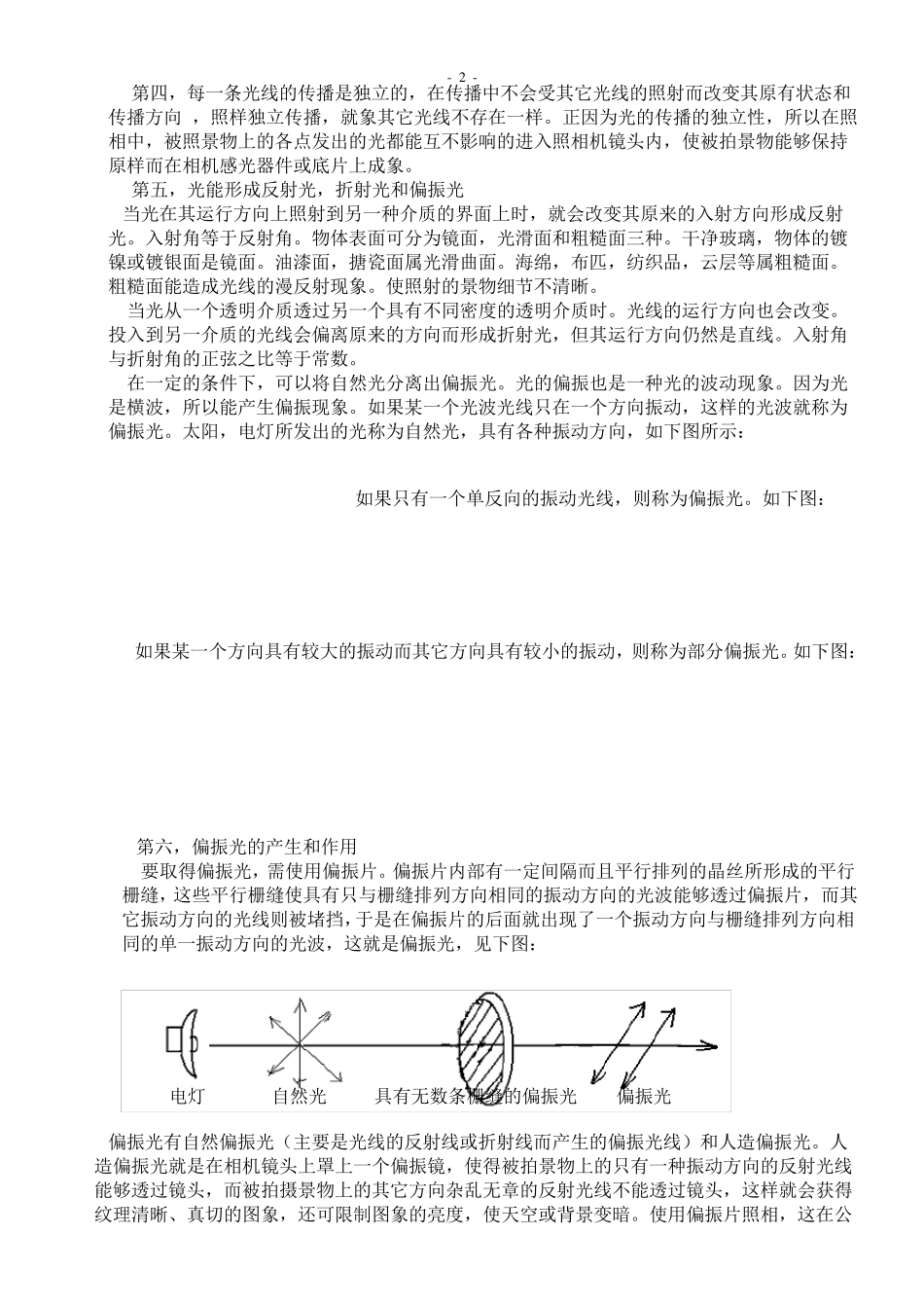 摄影的基本光学知识和相机透镜及成像原理_第2页