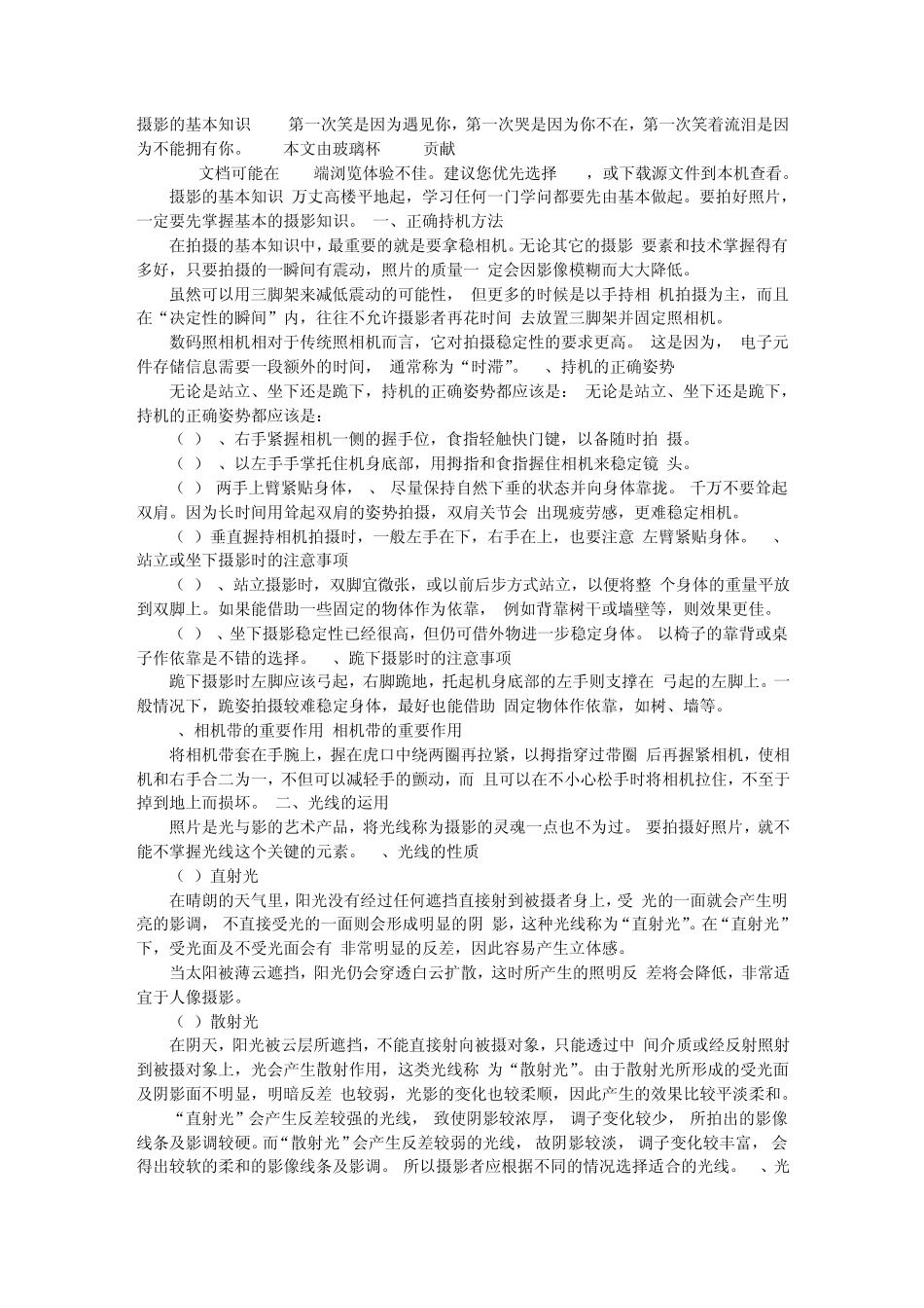摄影的基本知识_第1页