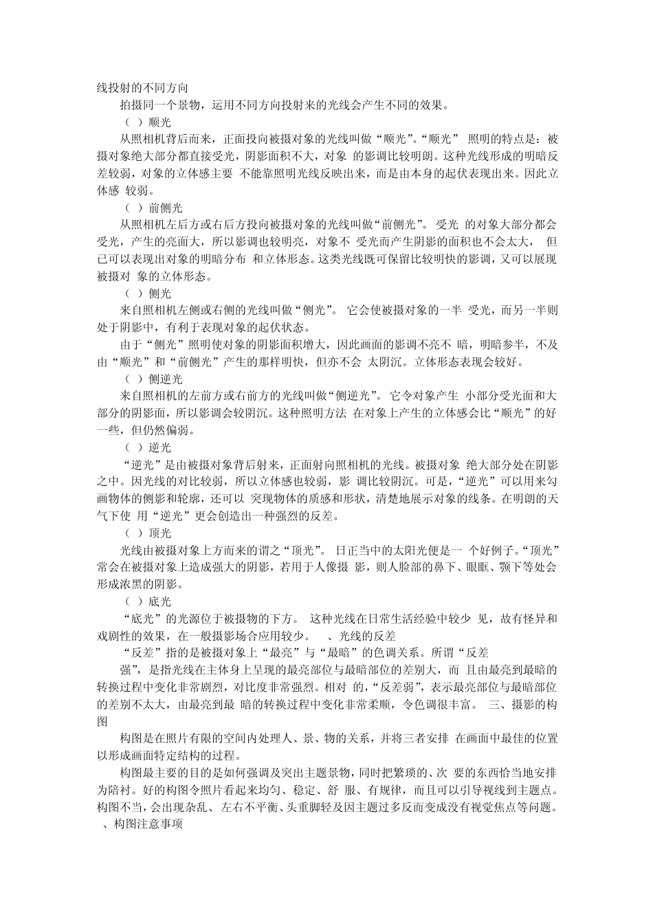 摄影的基本知识_第2页