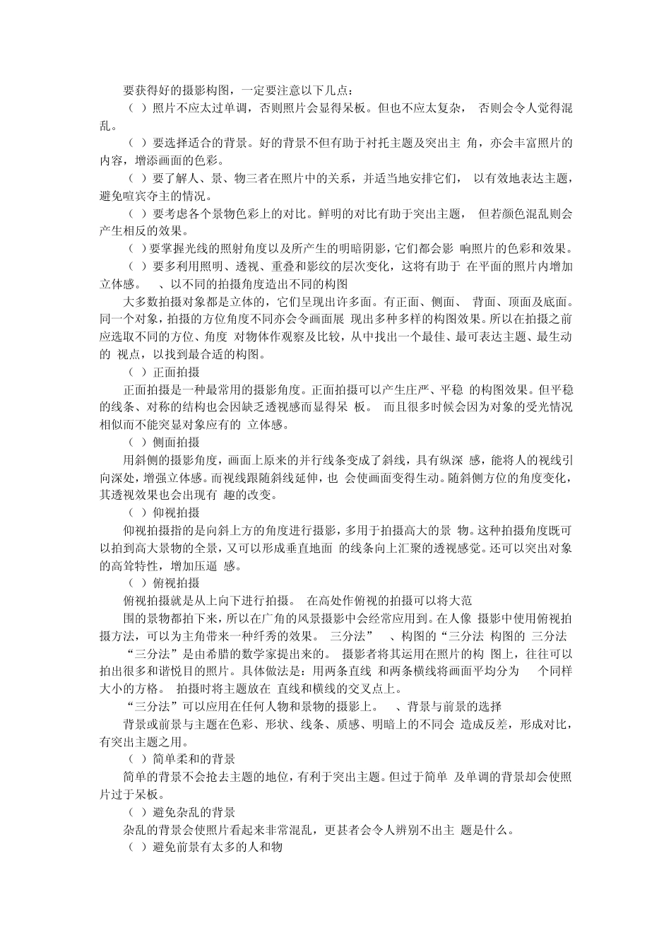 摄影的基本知识_第3页