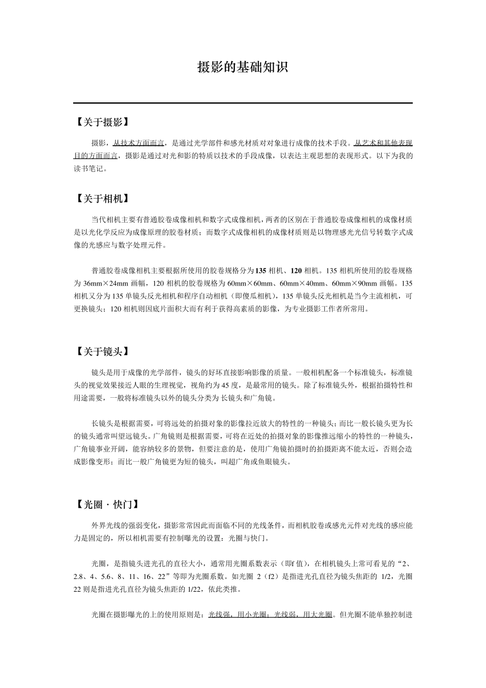 摄影的基础知识_第1页