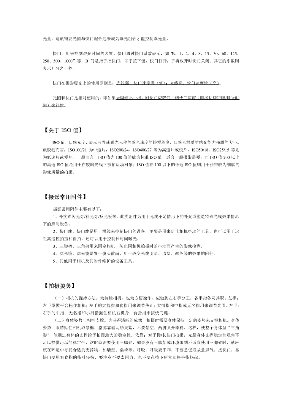 摄影的基础知识_第2页