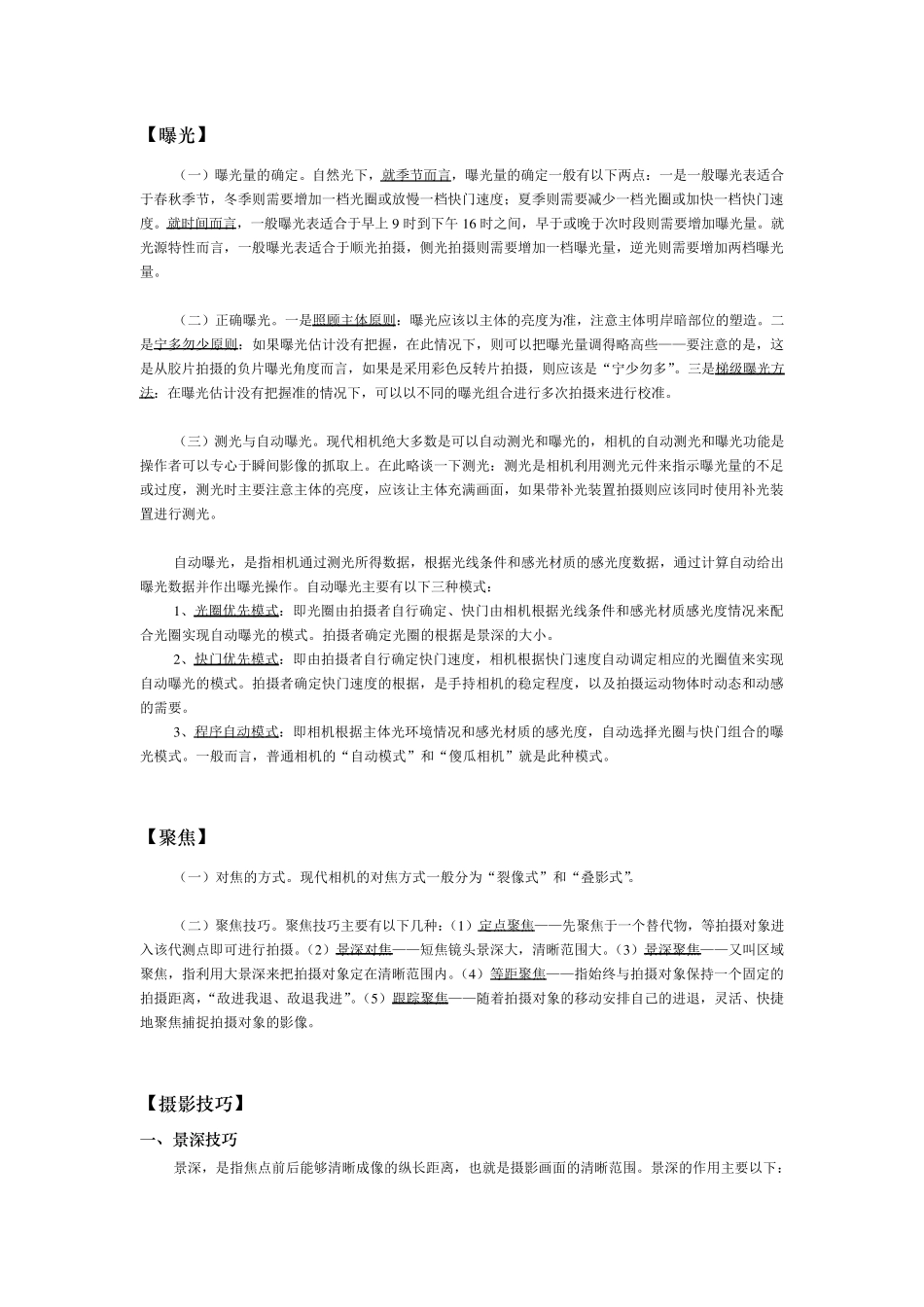 摄影的基础知识_第3页