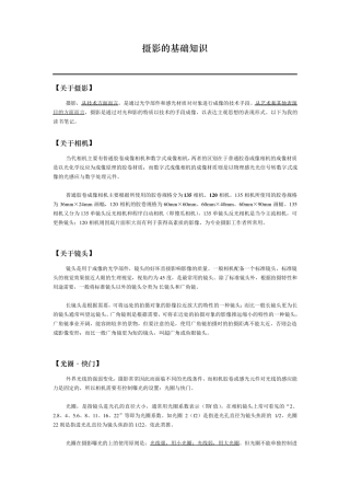 摄影的基础知识