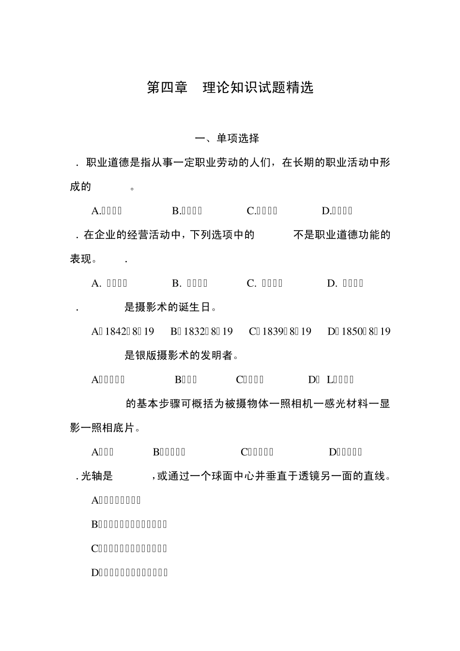 摄影知识测试题_第1页