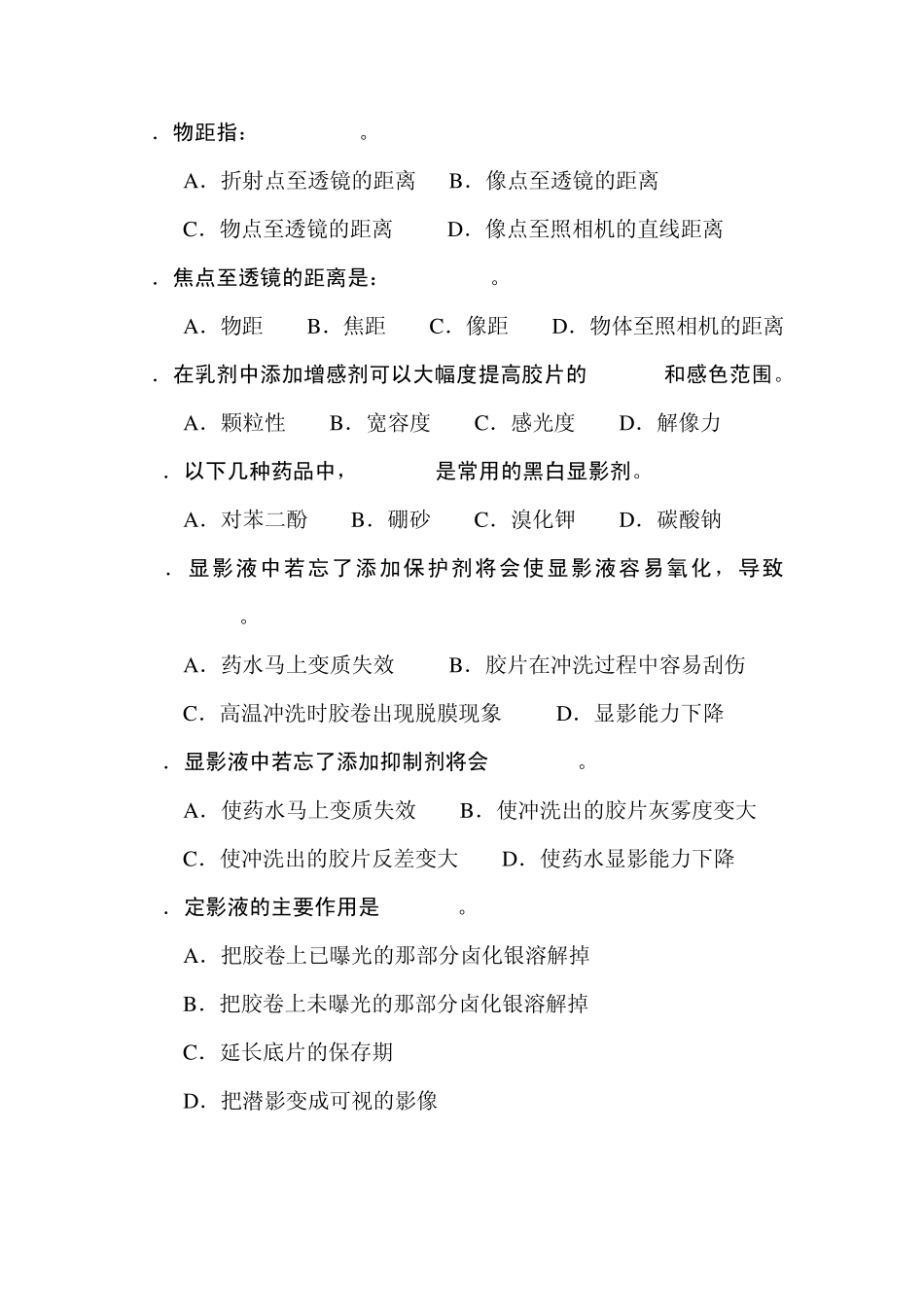 摄影知识测试题_第2页