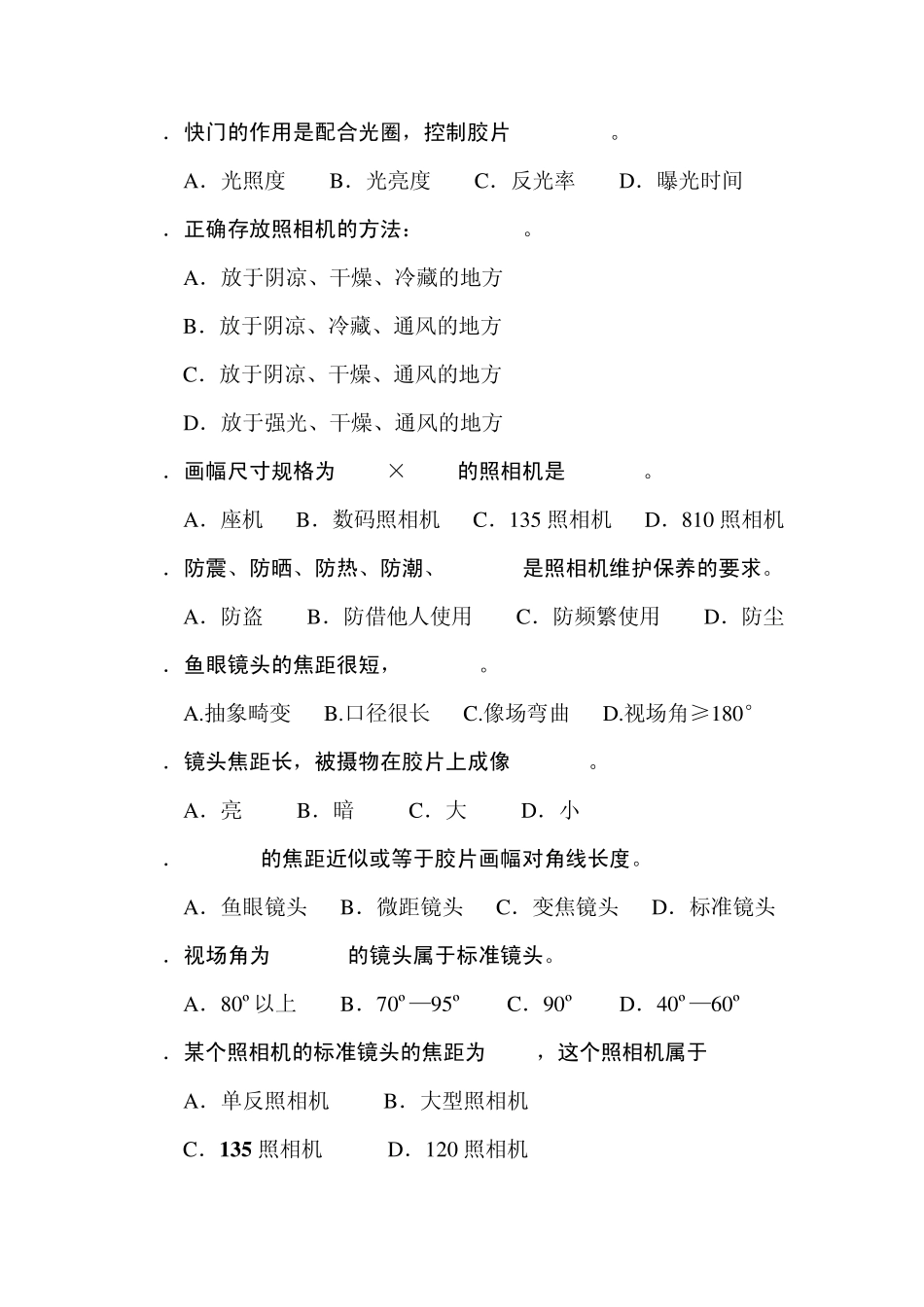 摄影知识测试题_第3页