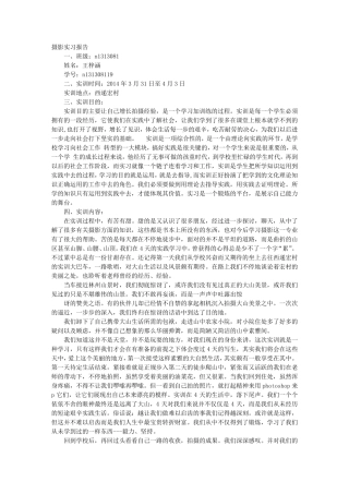 摄影社会实践报告