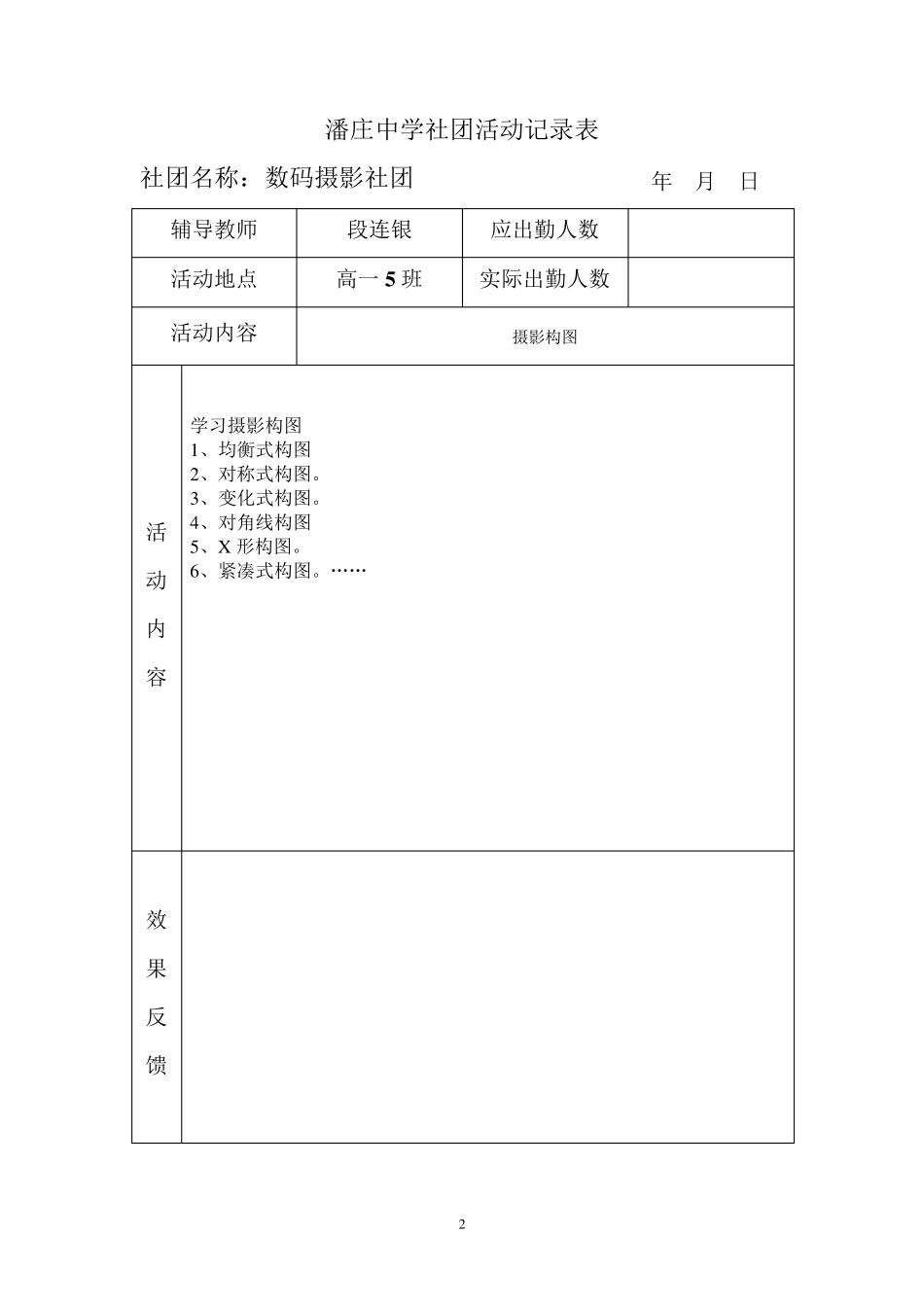 摄影社团活动记录表_第2页