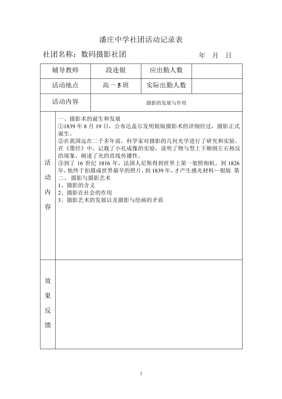 摄影社团活动记录表_第3页