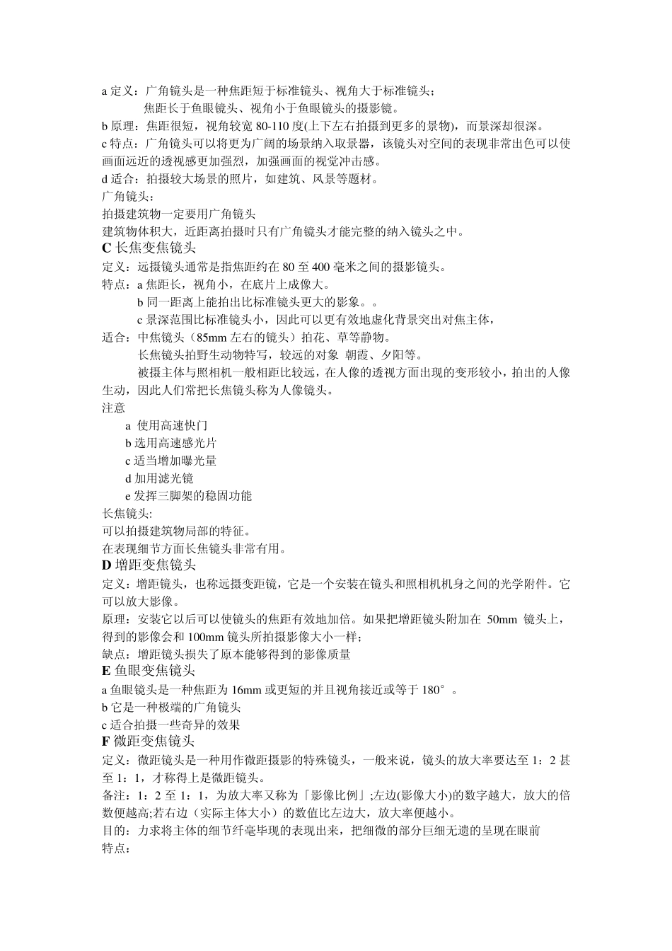 摄影笔记2参数解析_第2页