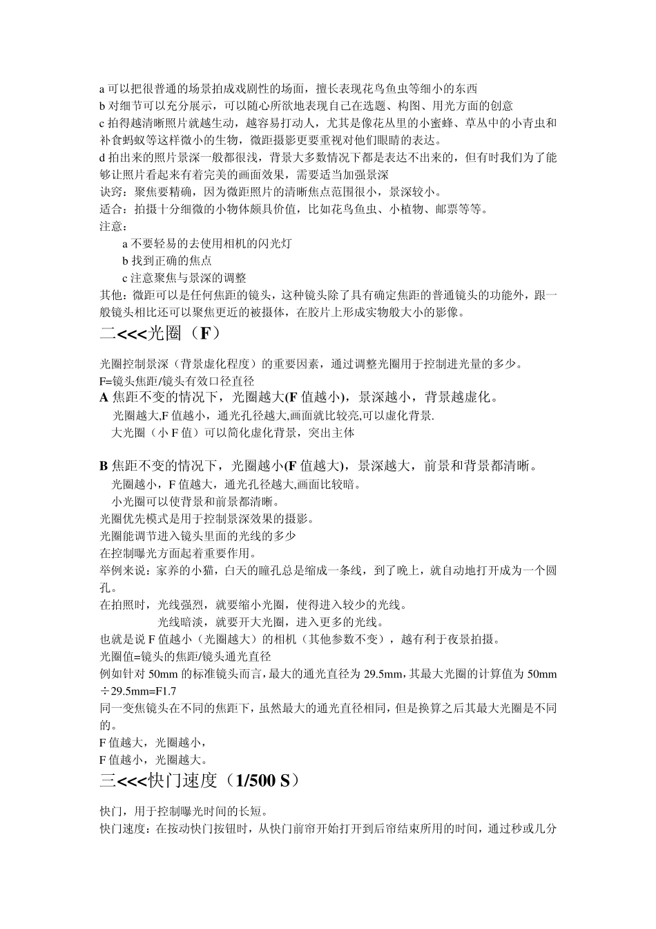 摄影笔记2参数解析_第3页