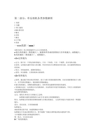 摄影笔记2参数解析