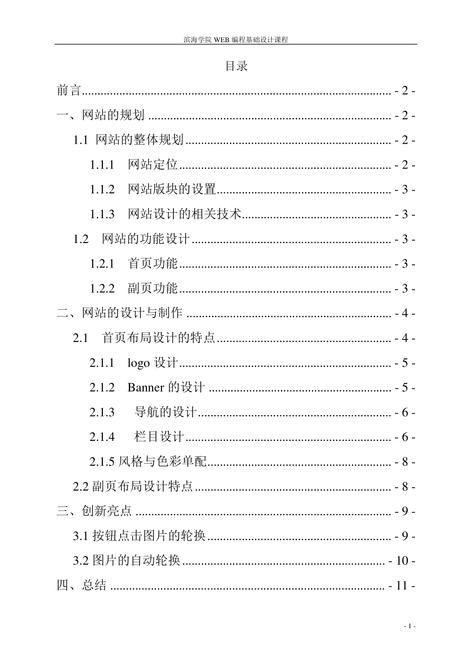 摄影网站设计说明书_第2页