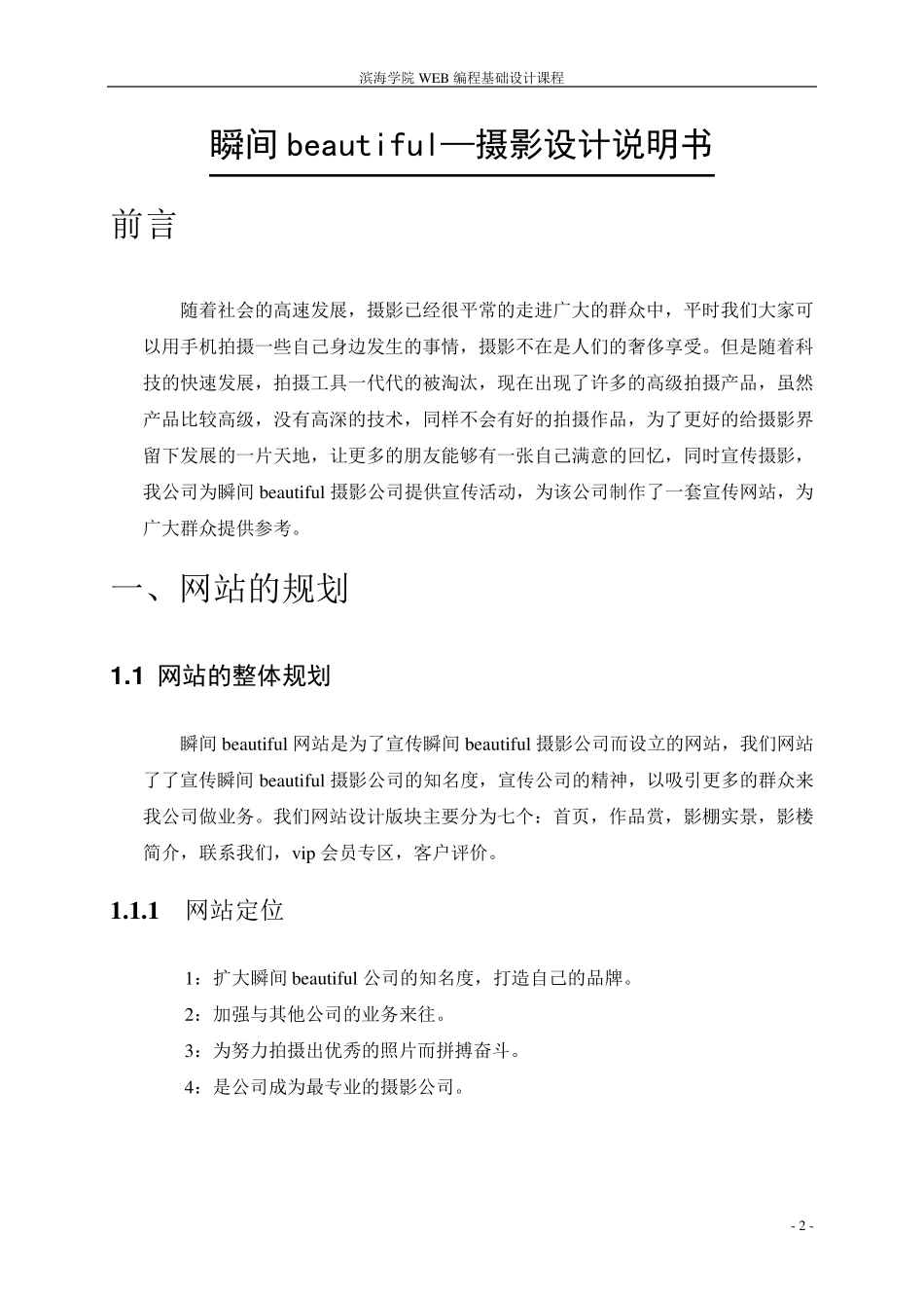 摄影网站设计说明书_第3页