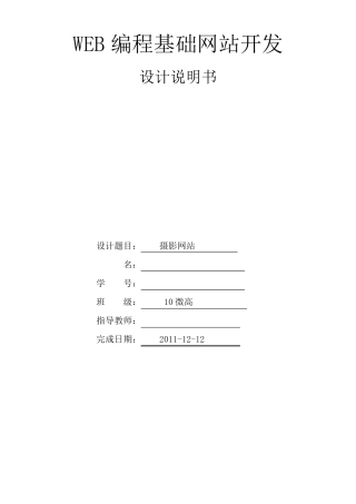 摄影网站设计说明书