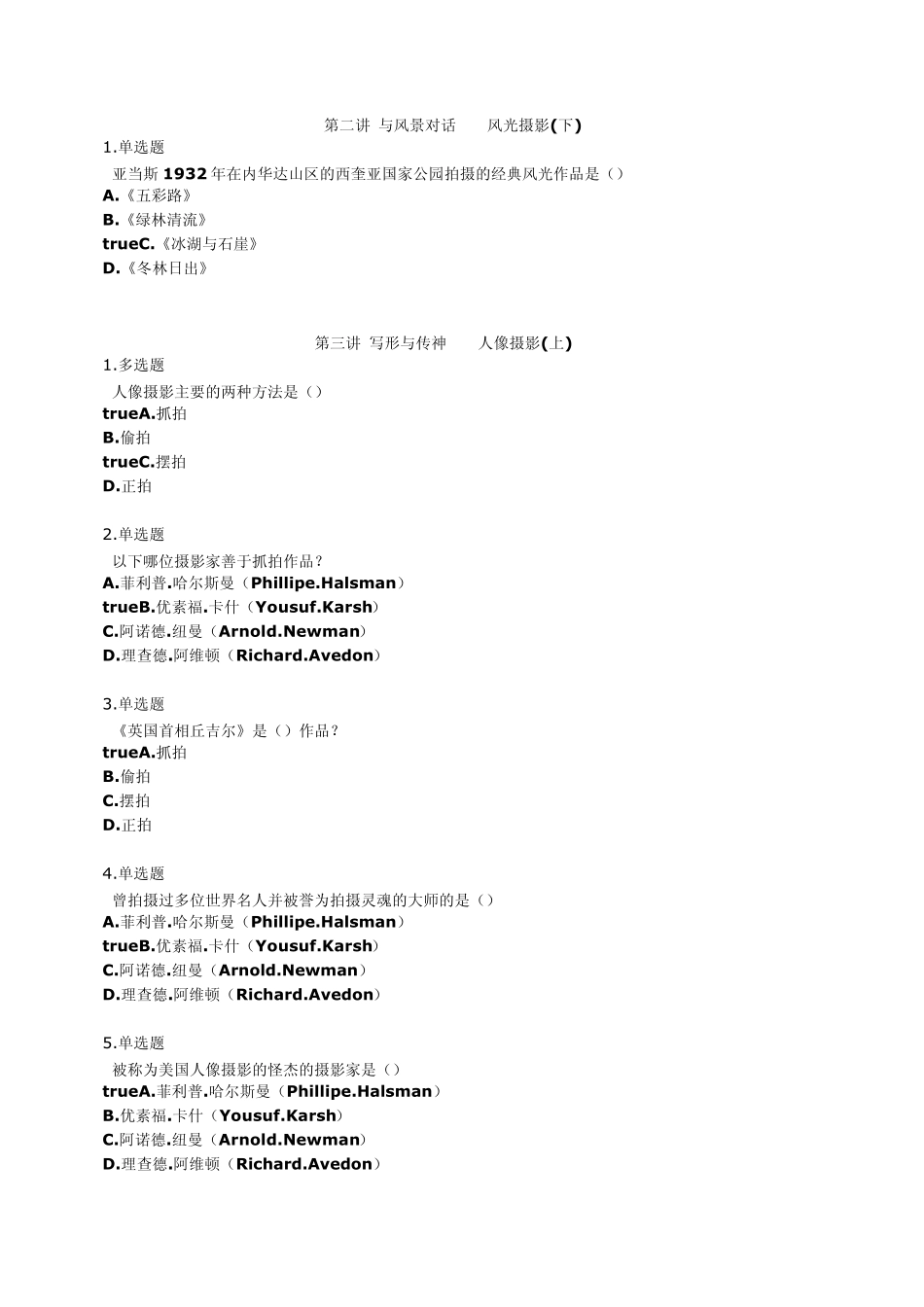 摄影艺术赏析_在线作业答案(110)_第2页