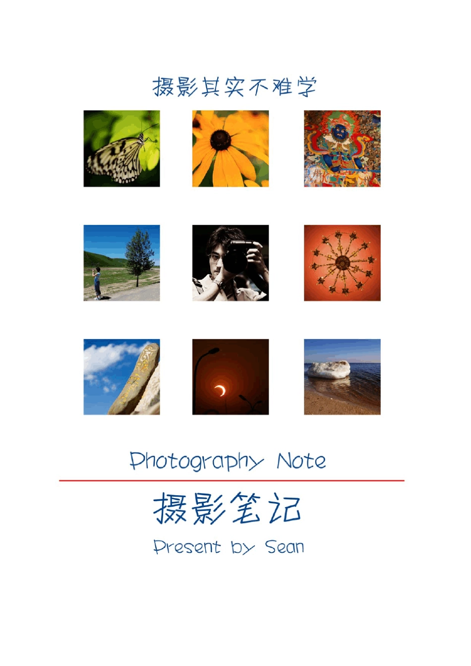 摄影笔记_摄影其实不难学_PDF_下载_第1页