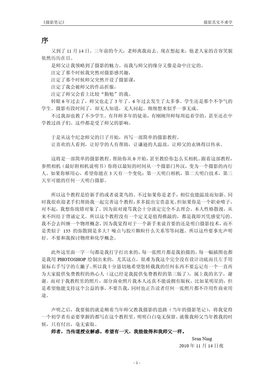 摄影笔记_摄影其实不难学_PDF_下载_第2页