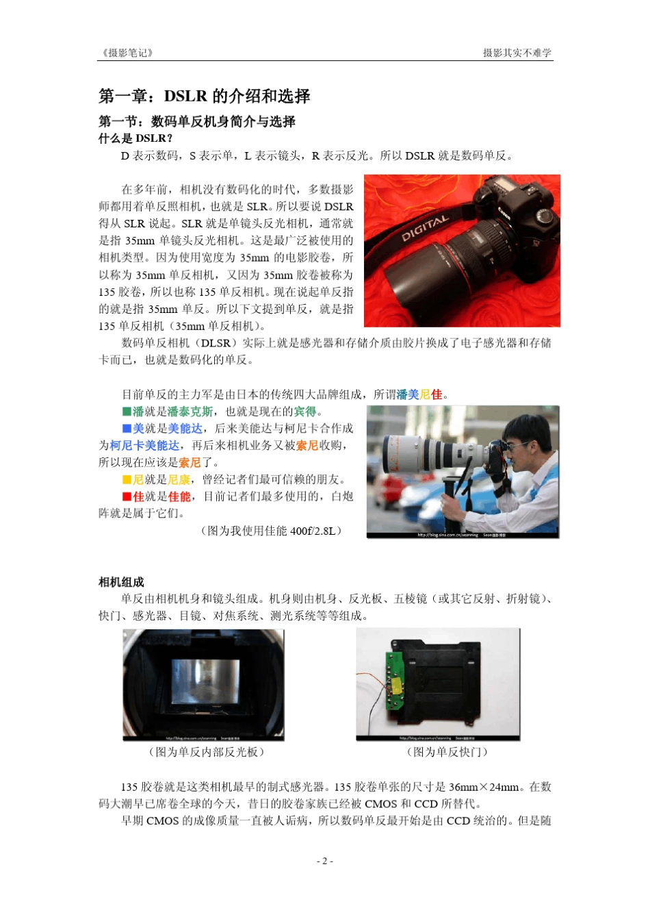 摄影笔记_摄影其实不难学_PDF_下载_第3页