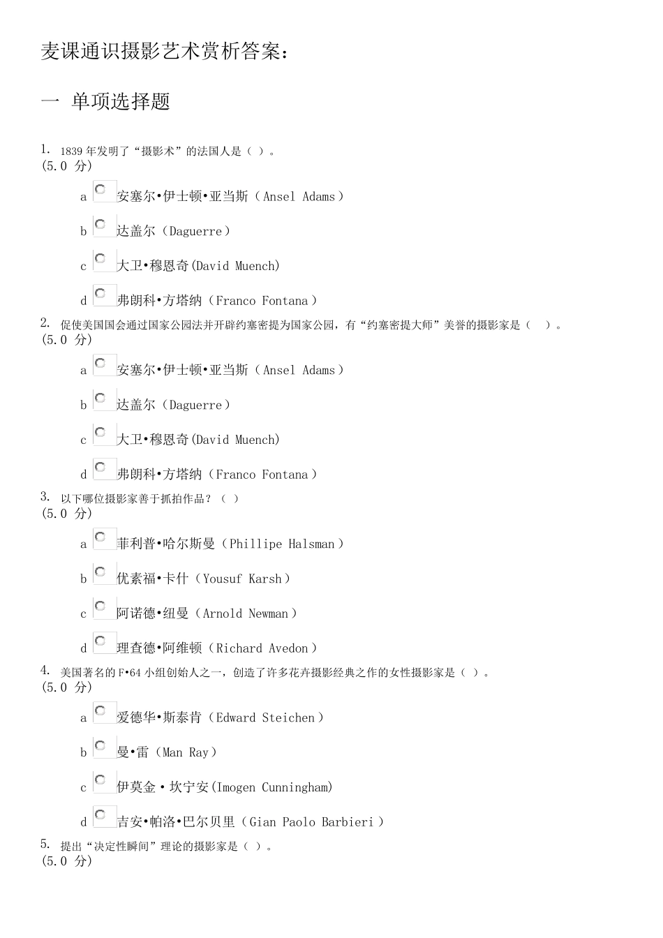 摄影艺术赏析答案_第1页