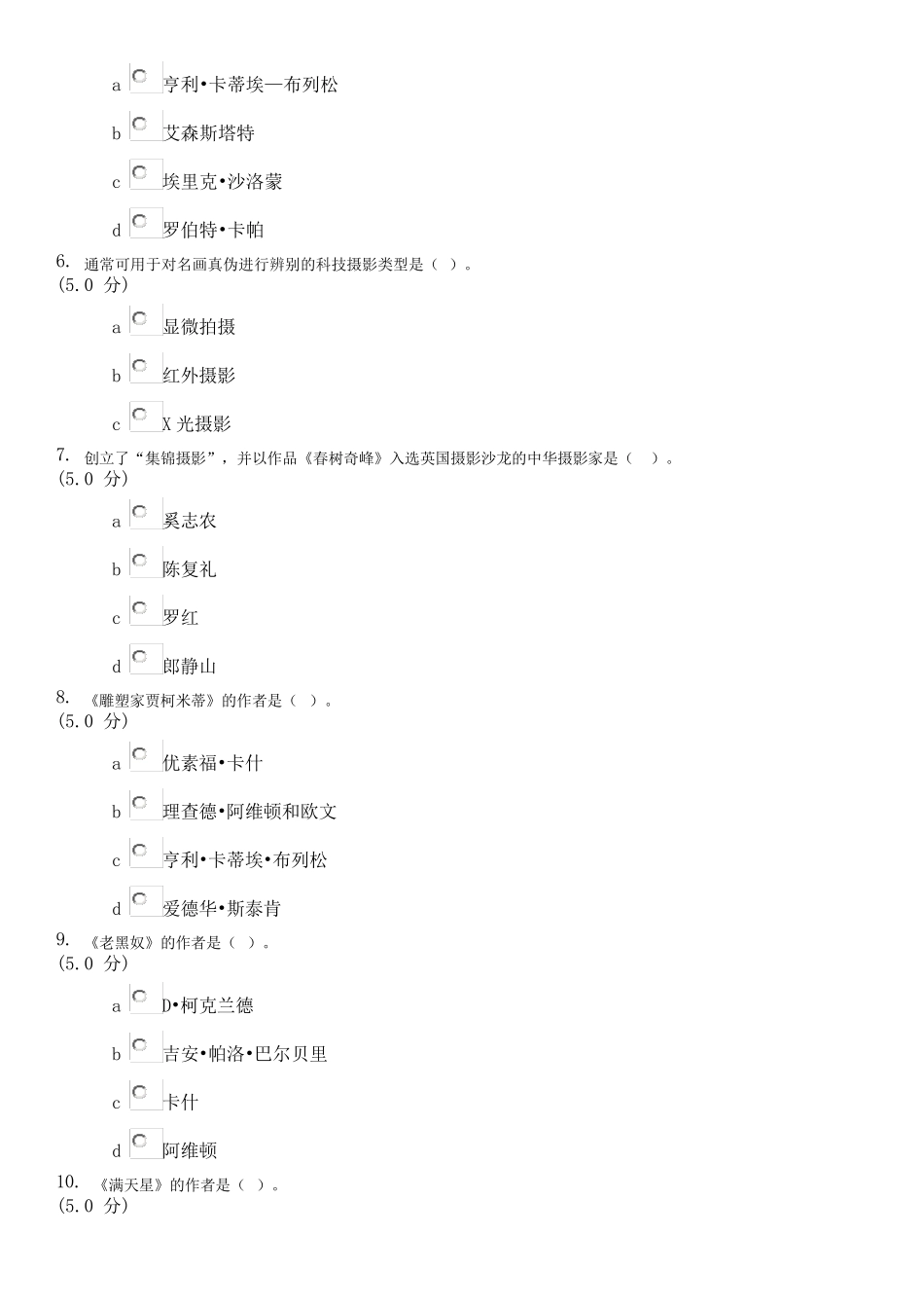 摄影艺术赏析答案_第2页