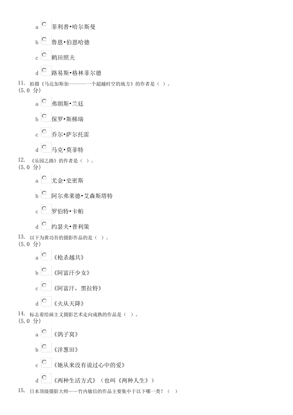 摄影艺术赏析答案_第3页